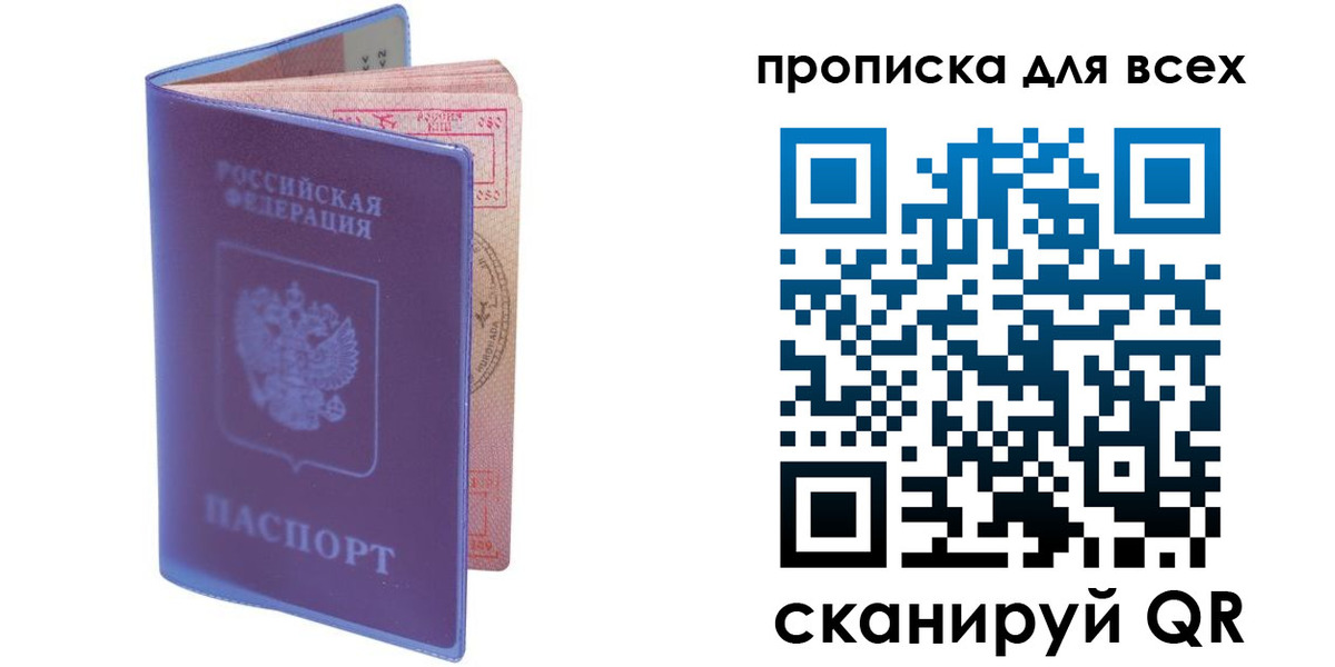 прописка для работы в Находке