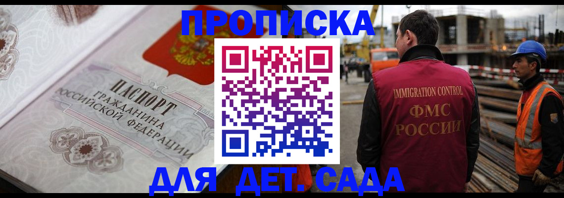 регистрация для дет. сада в Находке