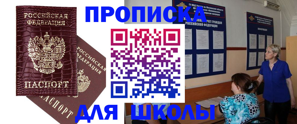 регистрация для школы в Находке