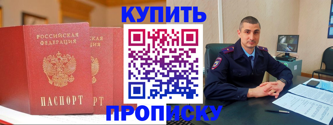 временная регистрация купить в Находке