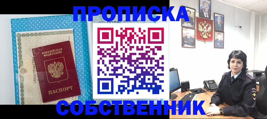 прописка поиск в Находке