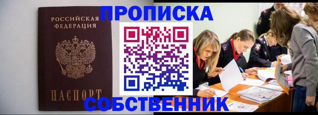 временная регистрация для школы в Находке