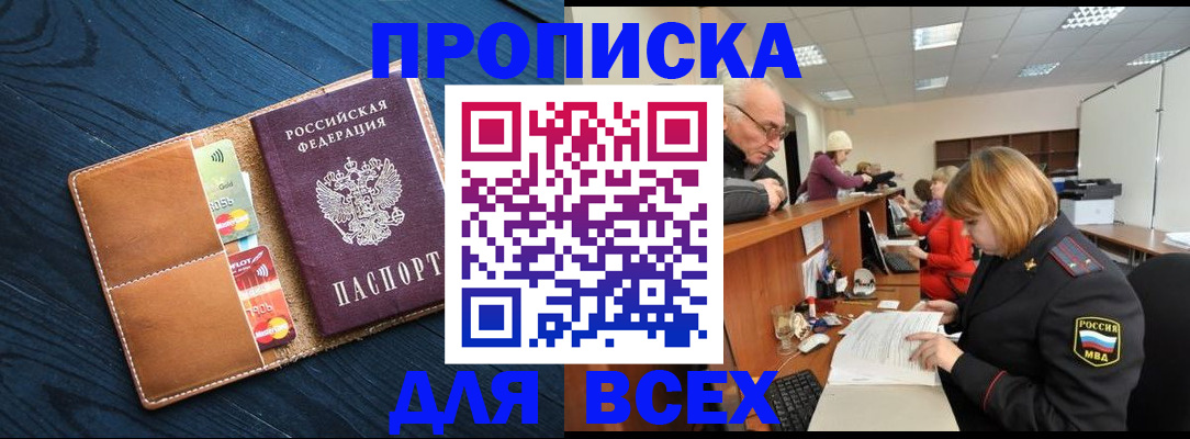 временная регистрация для всех в Находке